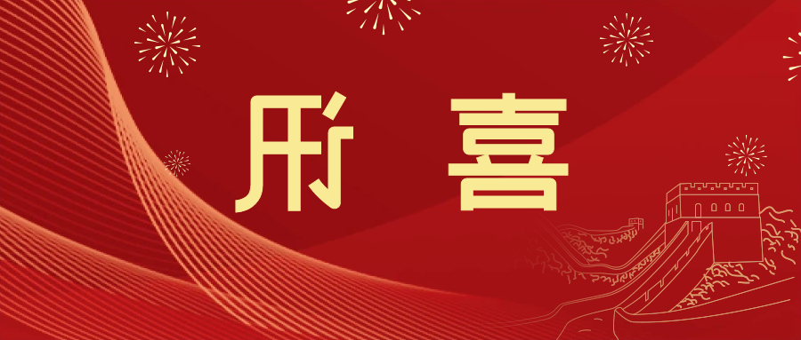 喜讯 | <a href='http://4ni.e-anjian.com'>皇冠滚球app官方下载</a>新材料当选中国五矿化工进出口商会五金紧固件分会副会长单位